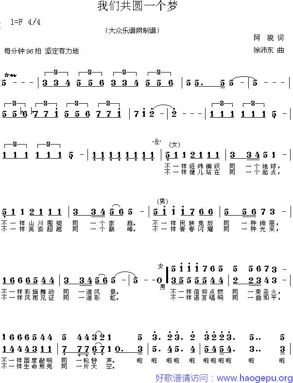 我们共圆一个梦歌谱