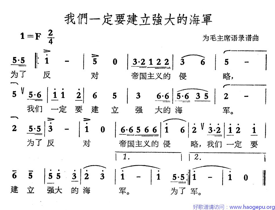 我们一定要建立强大的海军歌谱