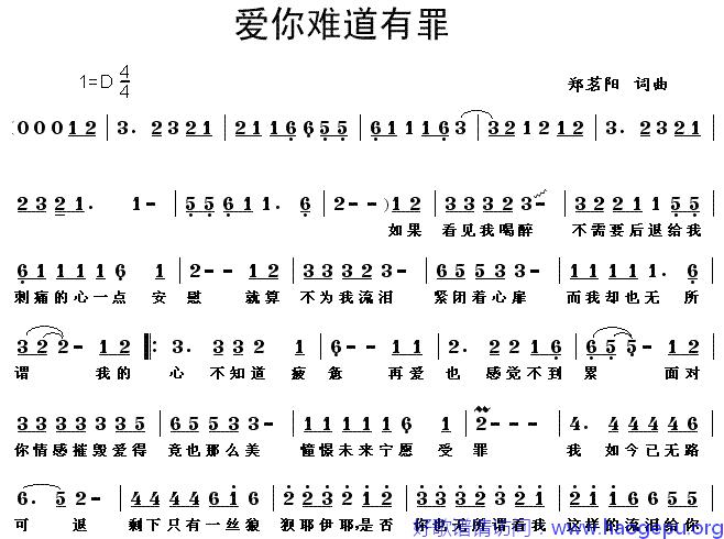 爱你难道有罪歌谱