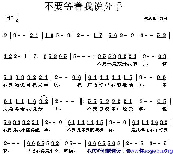 不要等着我说分手歌谱