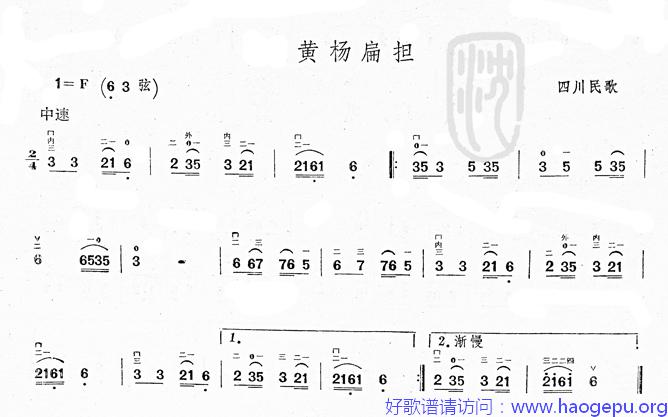 黄杨扁担(四川民歌)  二胡曲谱歌谱