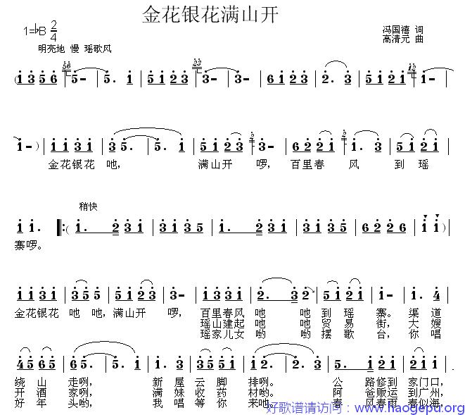 金花银花满山开歌谱