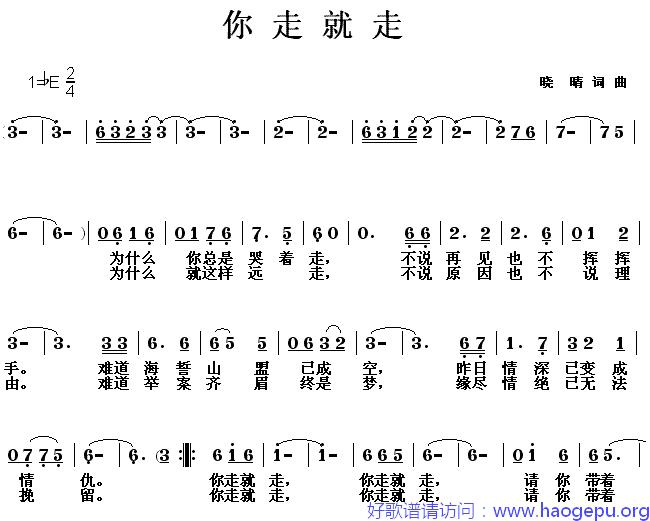 你走就走歌谱