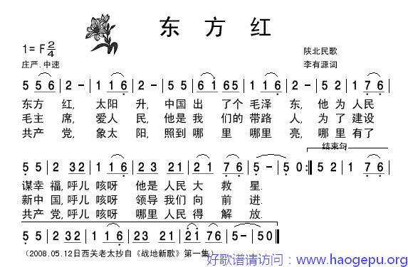 战地新歌_东方红-清晰歌谱