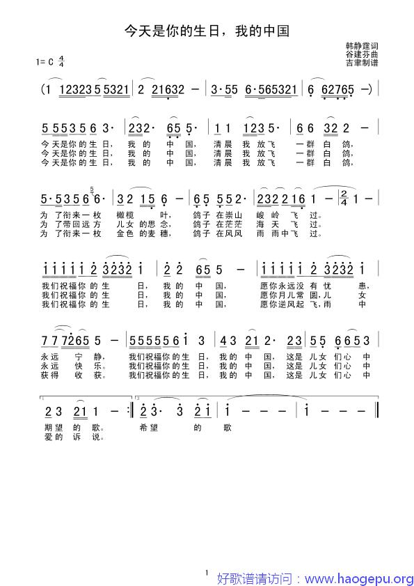 今天是你的生日,我的中国歌谱