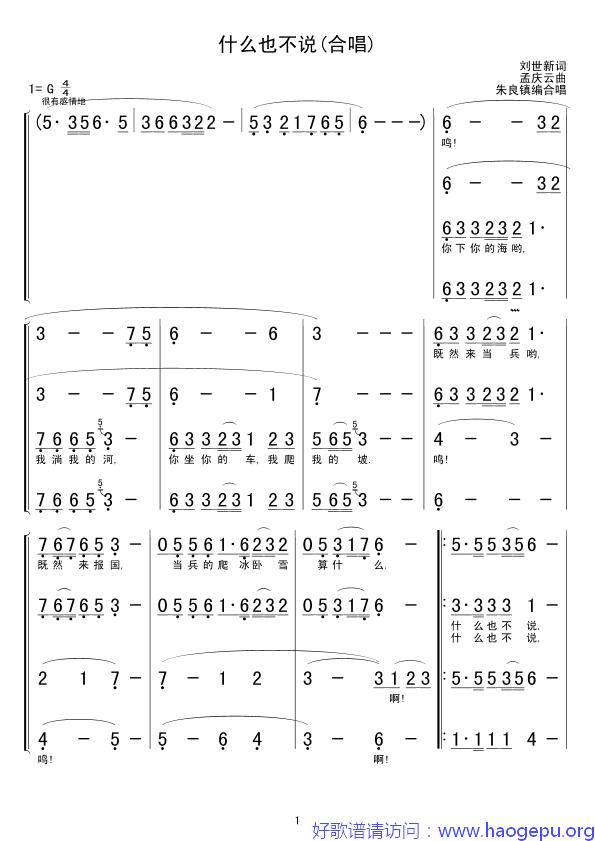 什么也不说(合唱)歌谱