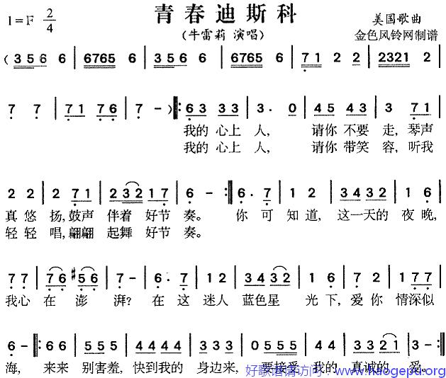 青春迪斯科(美国)歌谱