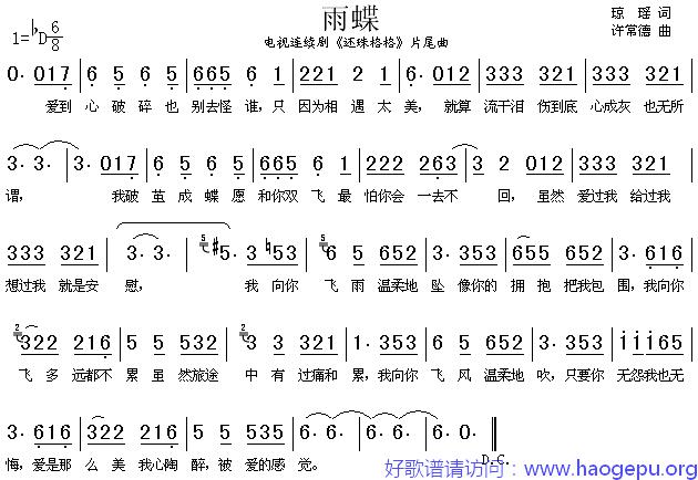 雨蝶(_还珠格格_插曲)歌谱
