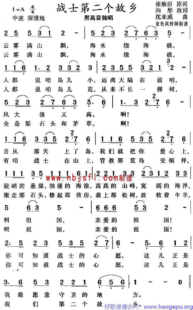 战士第二个故乡歌谱