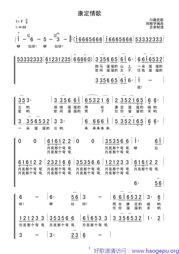 康定情歌(合唱)歌谱
