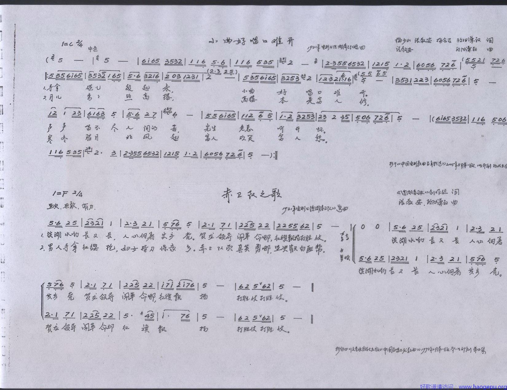 小曲好唱口难开_赤卫队之歌—歌剧_洪湖赤卫队_唱段歌谱