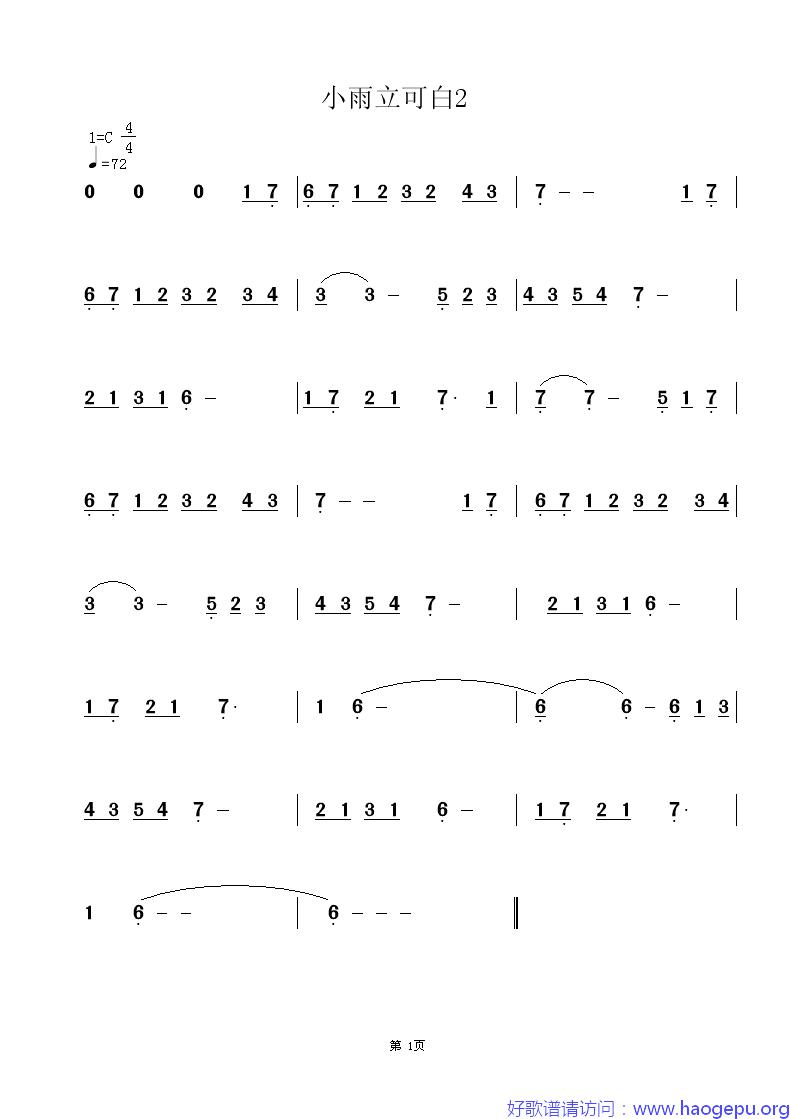 小雨立可白2歌谱