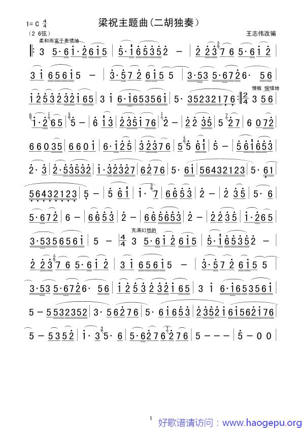 梁祝主题曲(二胡独奏)歌谱