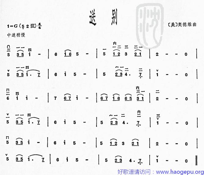 送别.  二胡曲谱歌谱