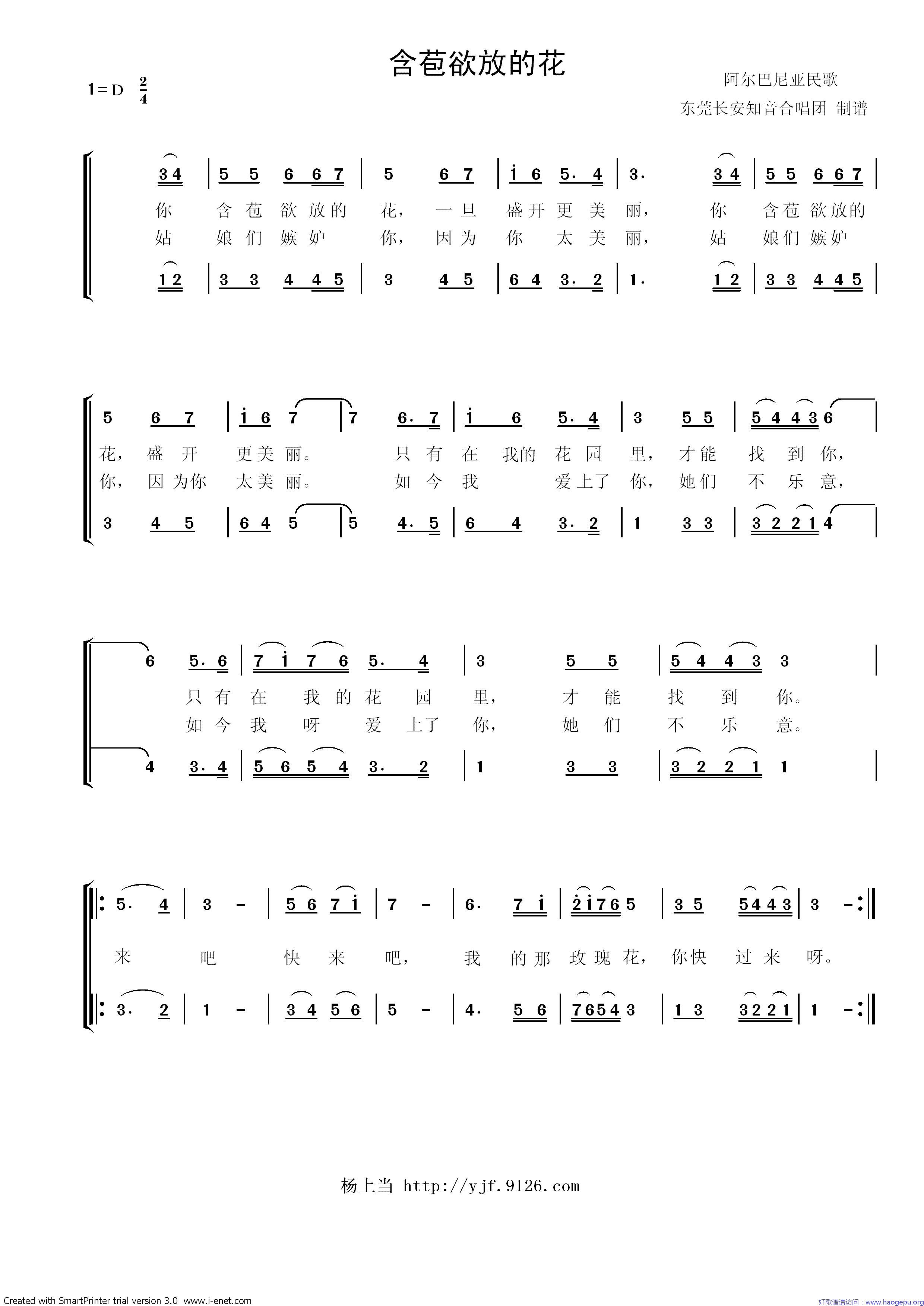 含苞欲放的花-二重唱歌谱