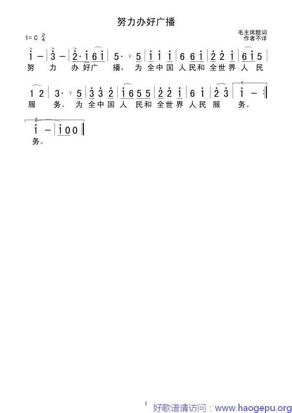 努力办好广播歌谱