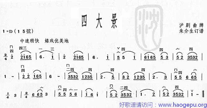 四大景  二胡曲谱歌谱