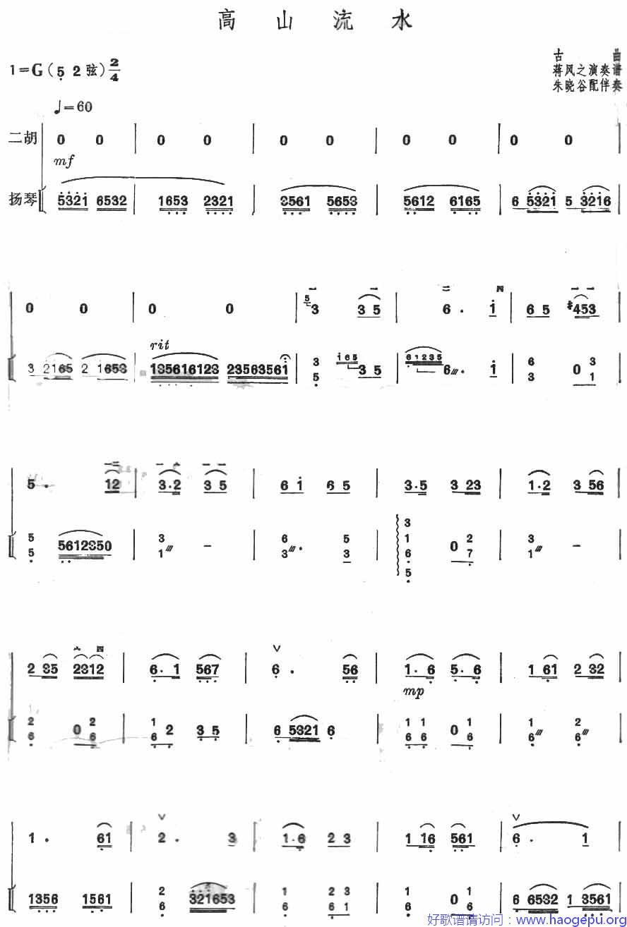 高山流水 二胡 扬琴歌谱