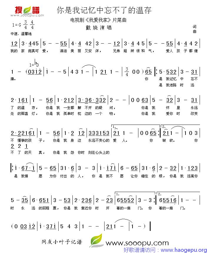 你是我记忆中忘不了的温存歌谱