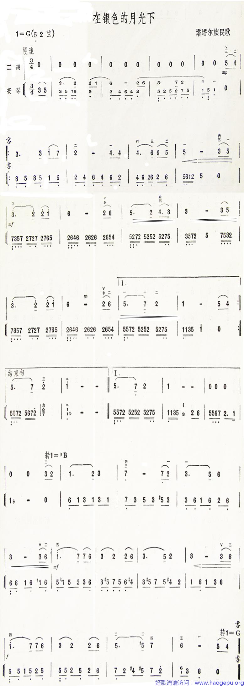 在银色的月光下  二胡曲谱歌谱