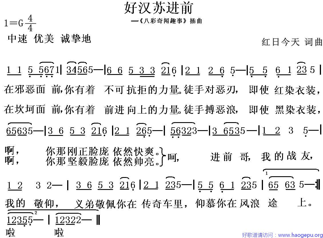 好汉苏进前歌谱