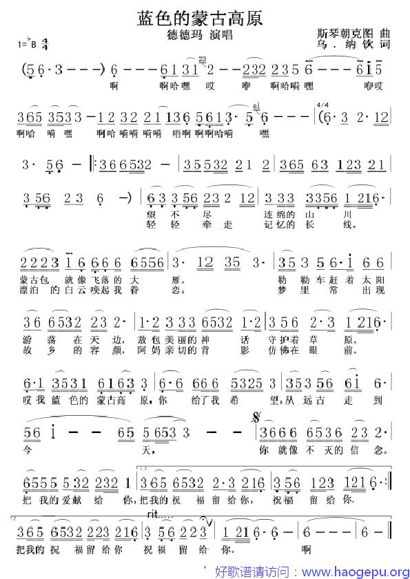 蓝色的蒙古高原(德德玛版)歌谱