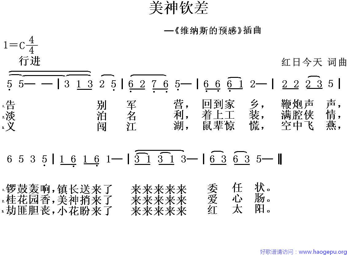 美神钦差歌谱