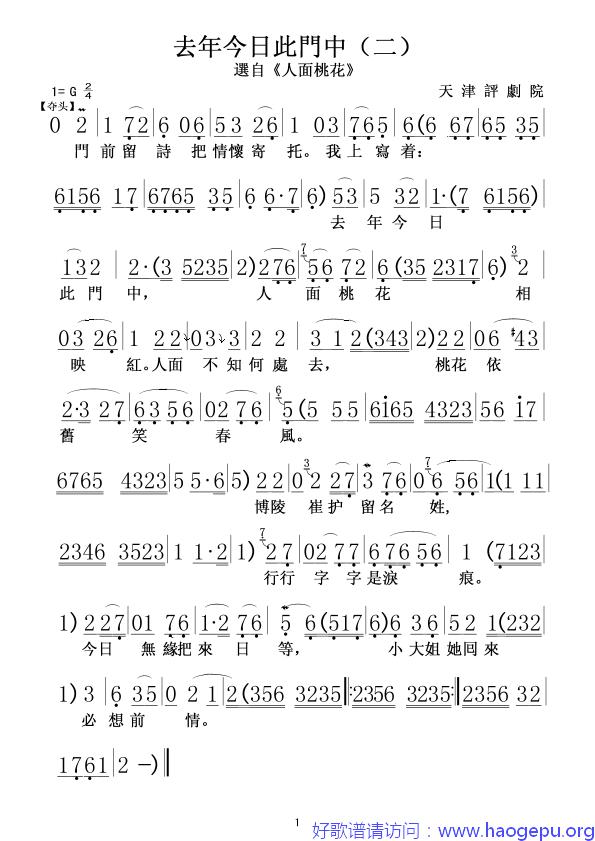 去年今日此门中(二)歌谱