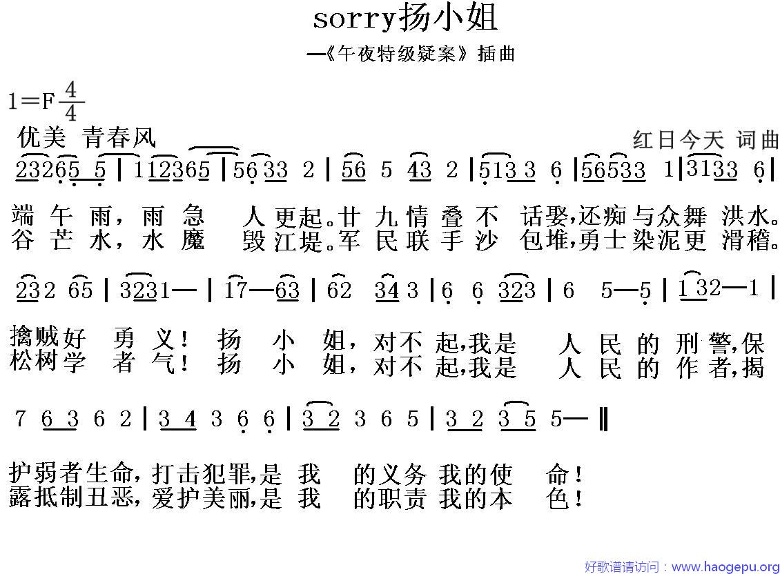 sorry扬小姐歌谱