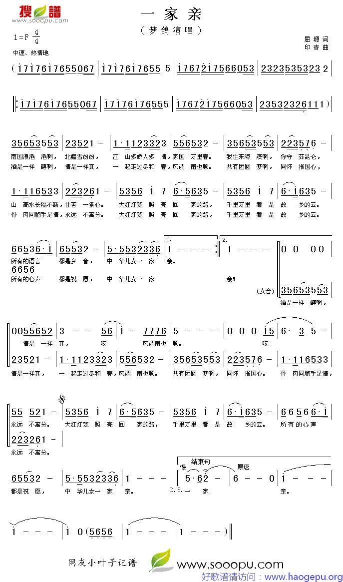 一家亲歌谱