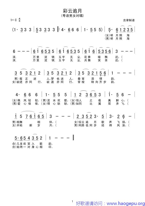 彩云追月(弯弯月儿)歌谱