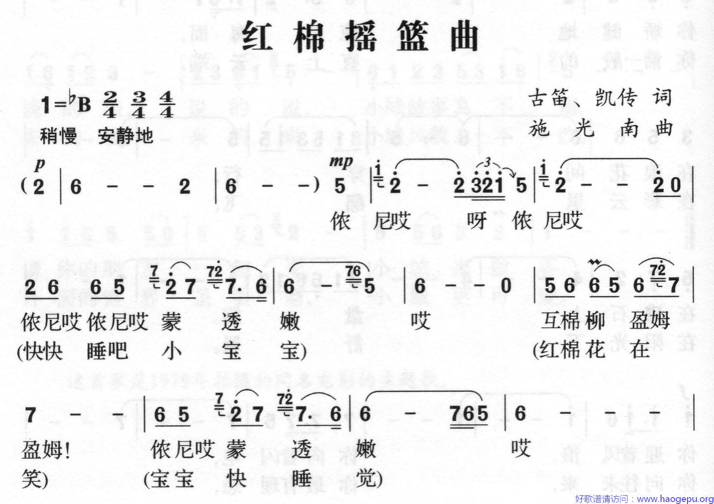 红棉摇篮曲歌谱