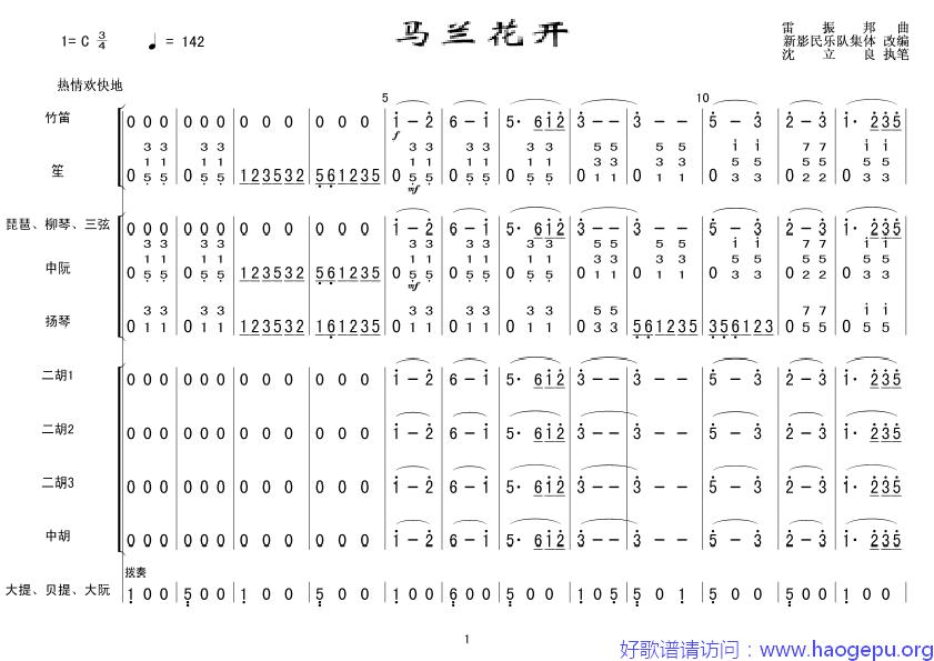 马兰花开(总谱)歌谱