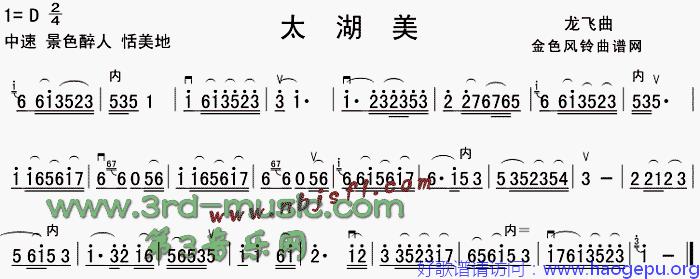 太湖美(二胡曲谱)歌谱