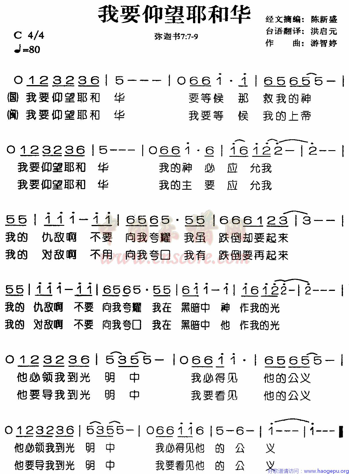 我邀仰望耶和华歌谱