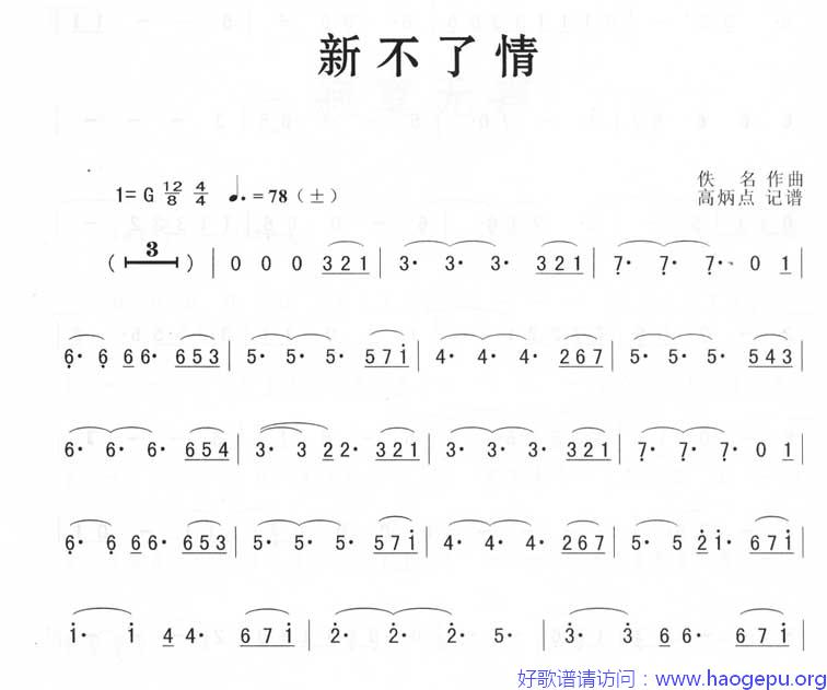 新不了情簡化歌谱