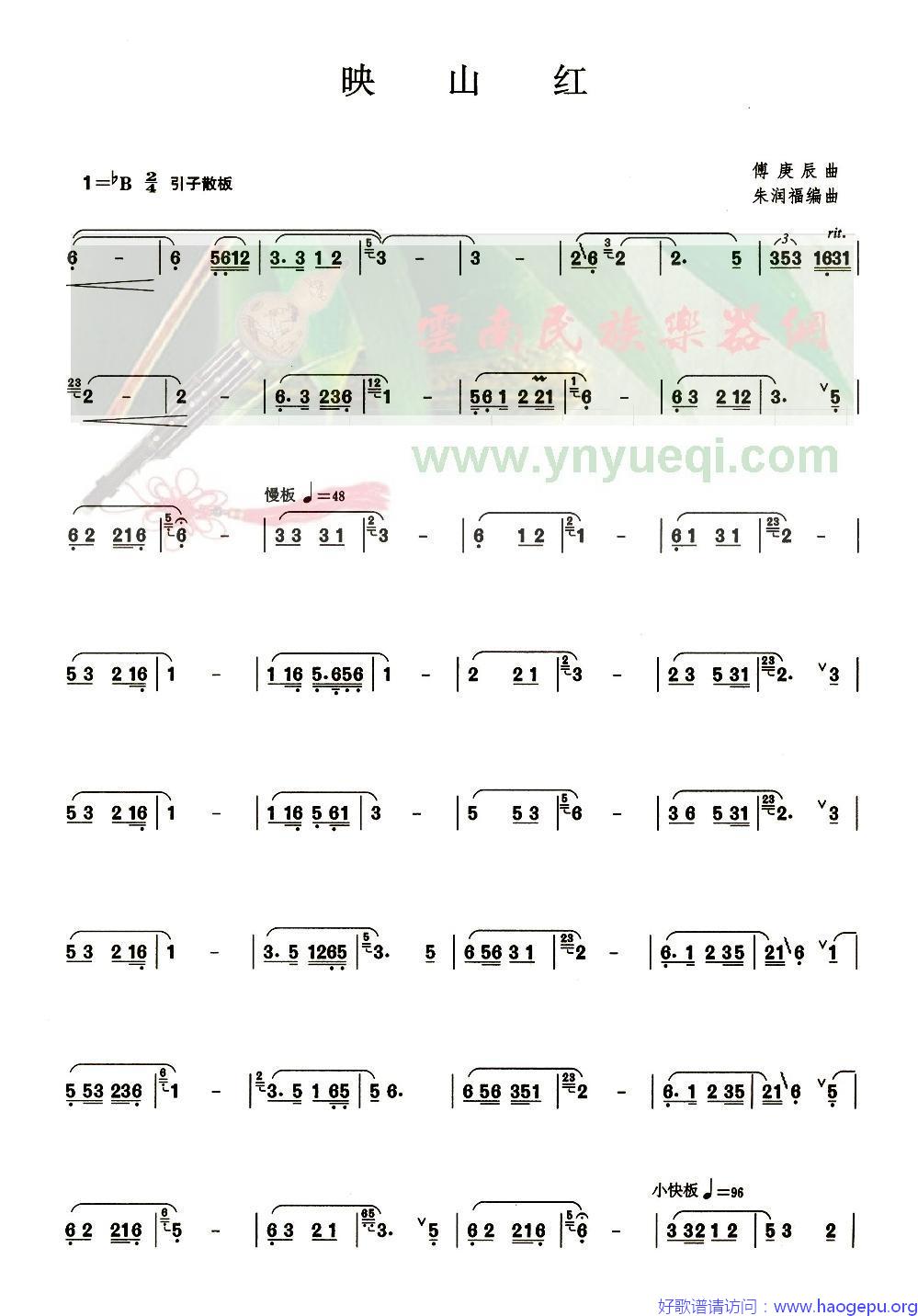 映山红1歌谱