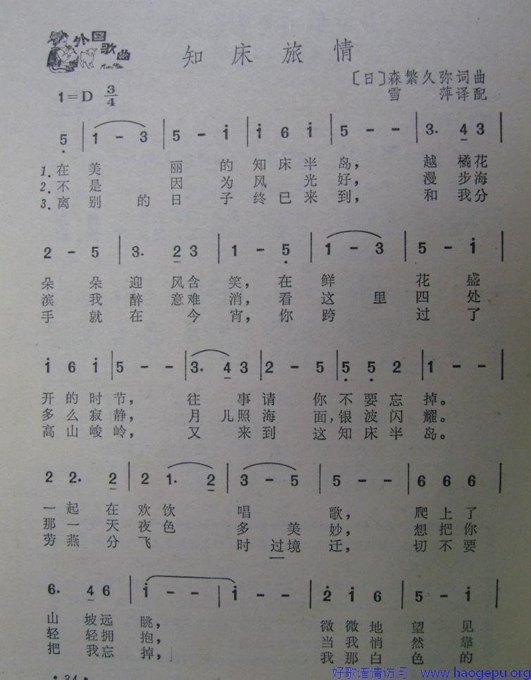 知床旅情(日本)歌谱
