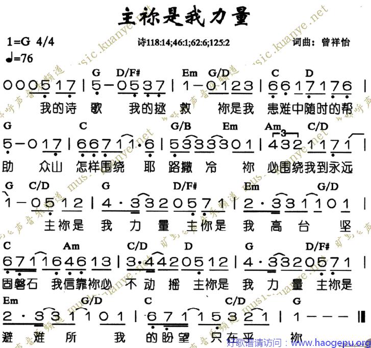 主你是我力量(修改)歌谱