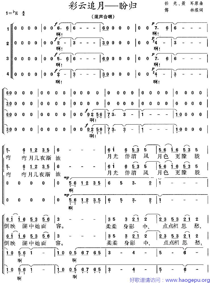 彩云追月(合唱,爱戴词)歌谱