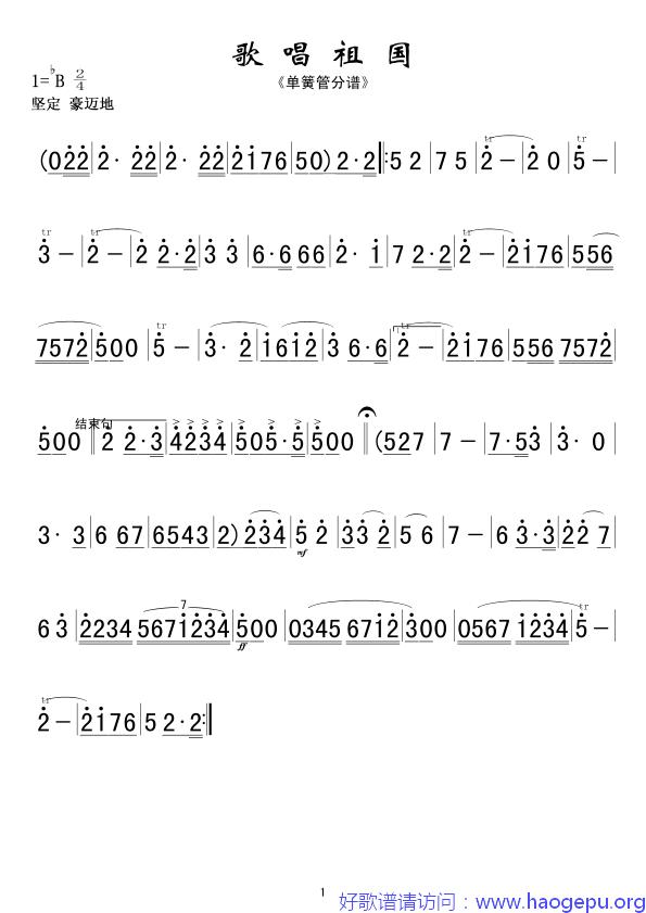 歌唱祖国_单簧管分谱_军乐歌谱