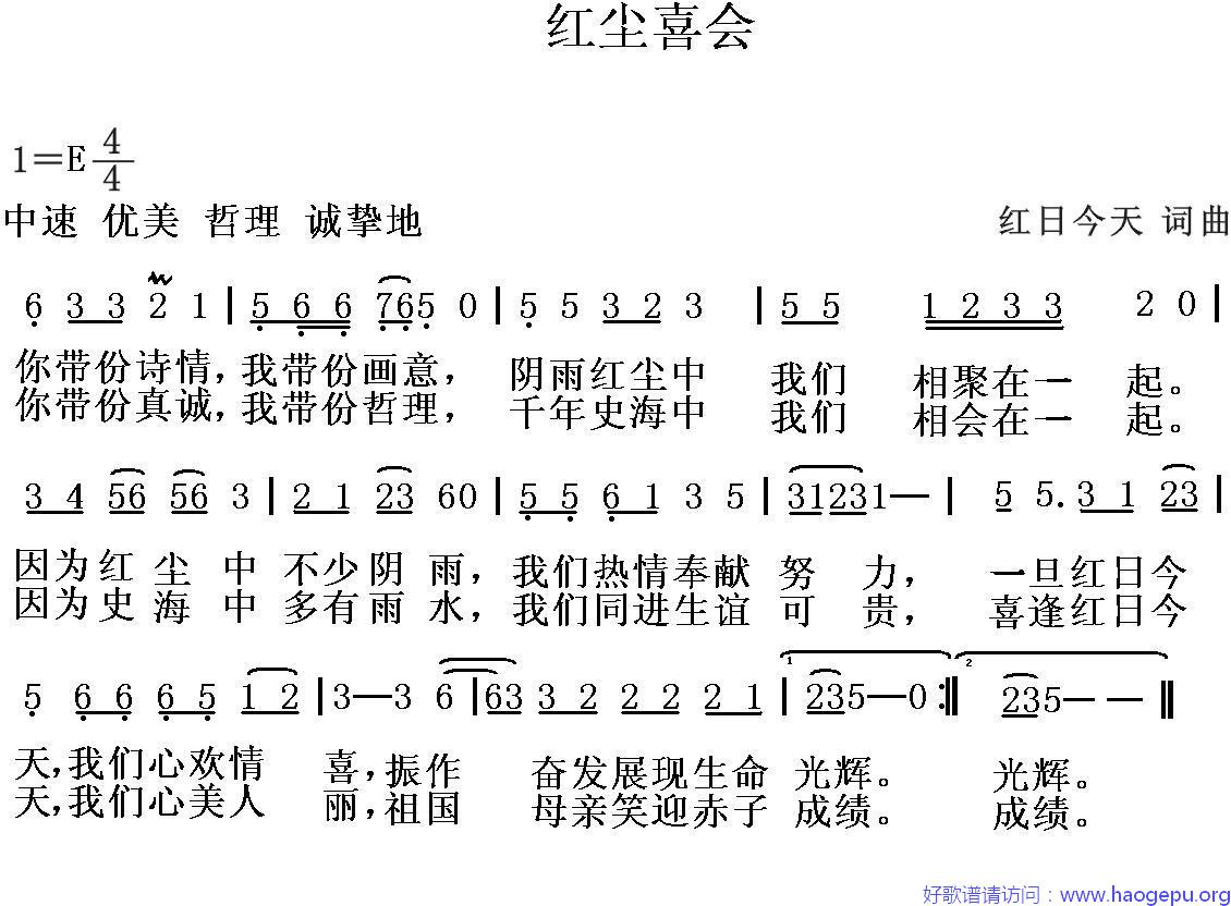 红尘喜会歌谱