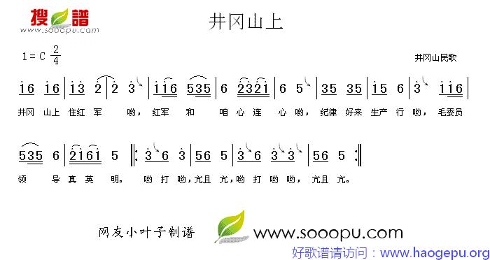 井冈山上(红军老歌)歌谱