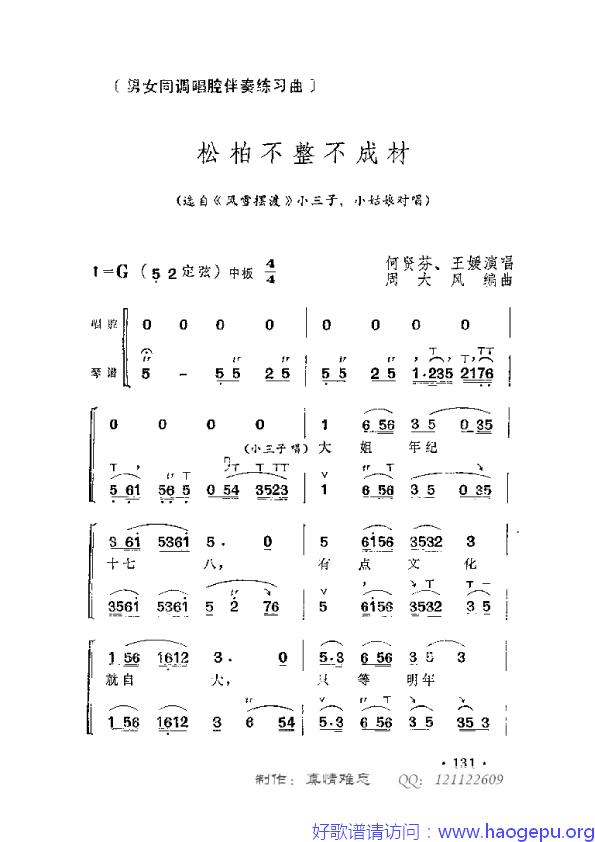 松柏不整不成才歌谱