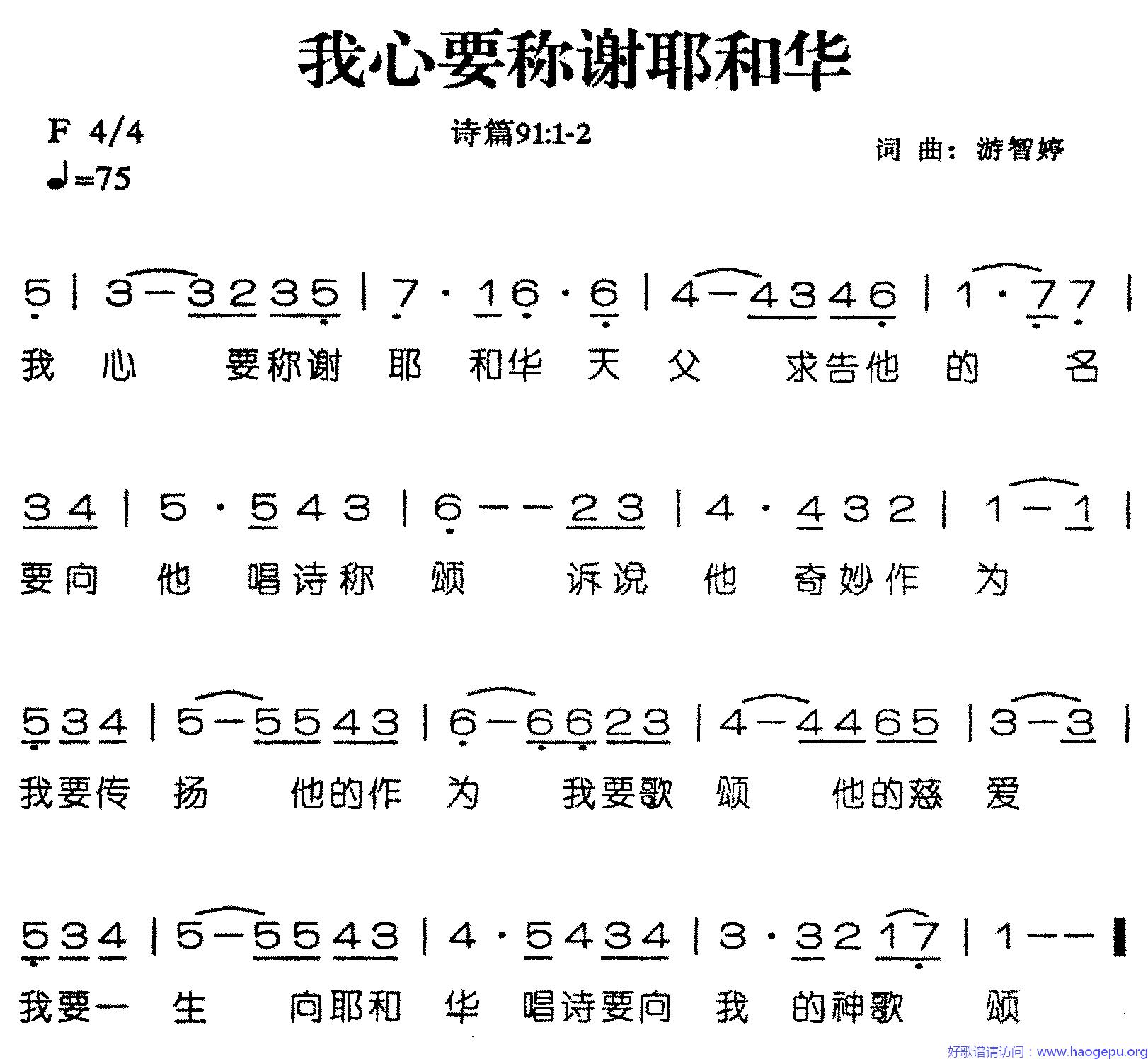 我的心要称谢耶和华歌谱