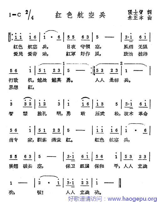 红色航空兵歌谱