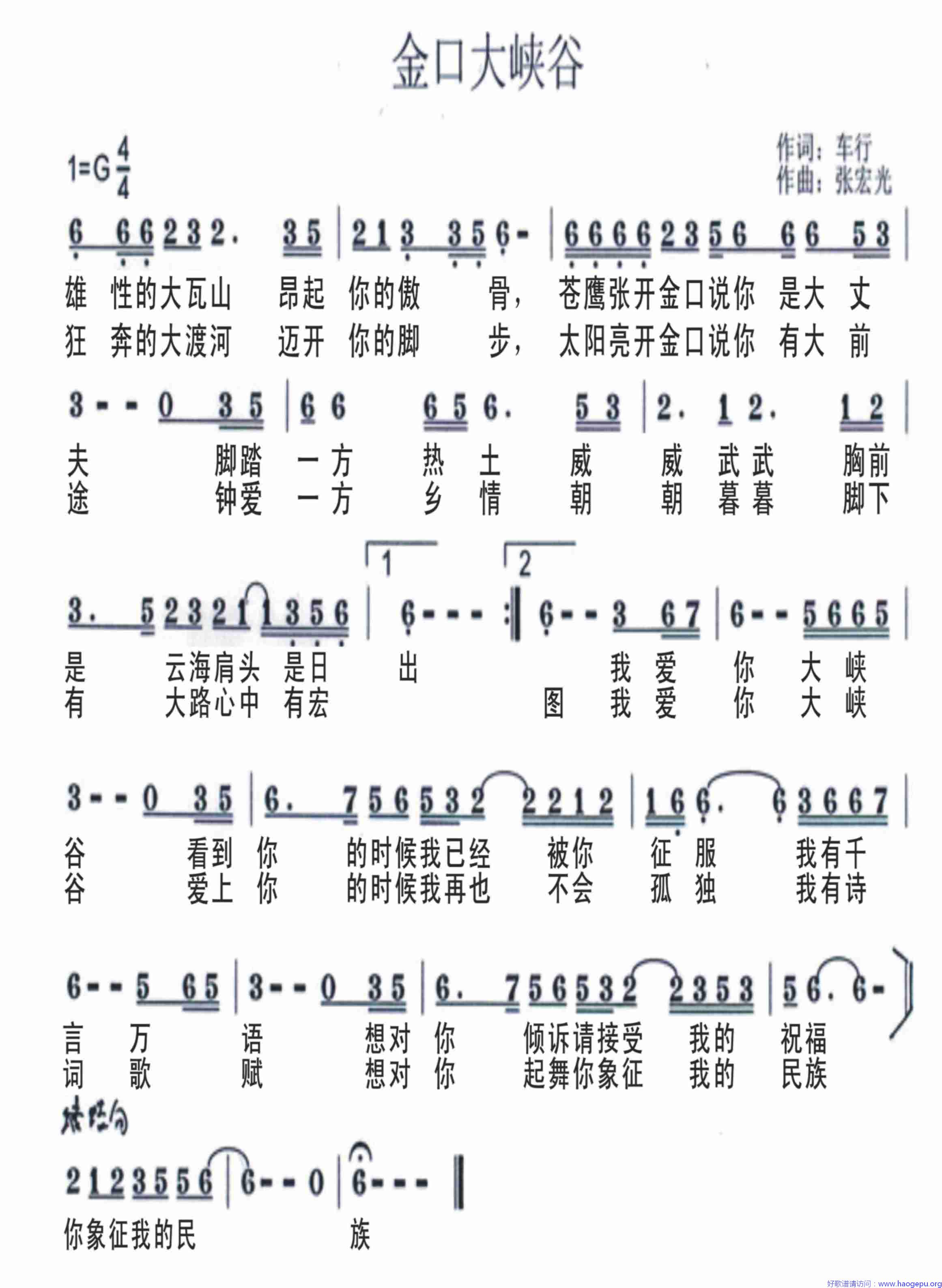 金口大峡谷歌谱