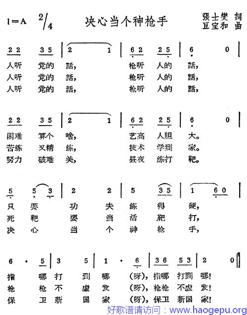 决心当个神枪手歌谱