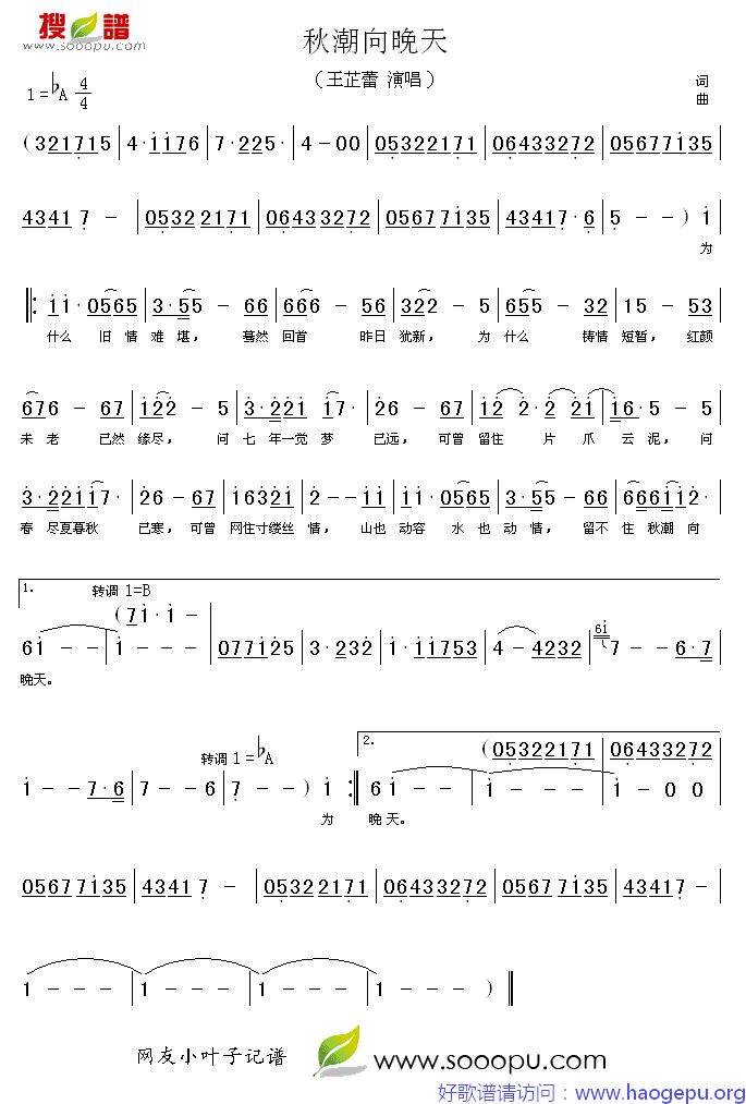 秋潮向晚天歌谱