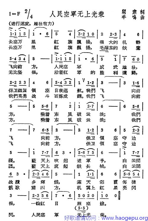 人民空军无上光荣歌谱